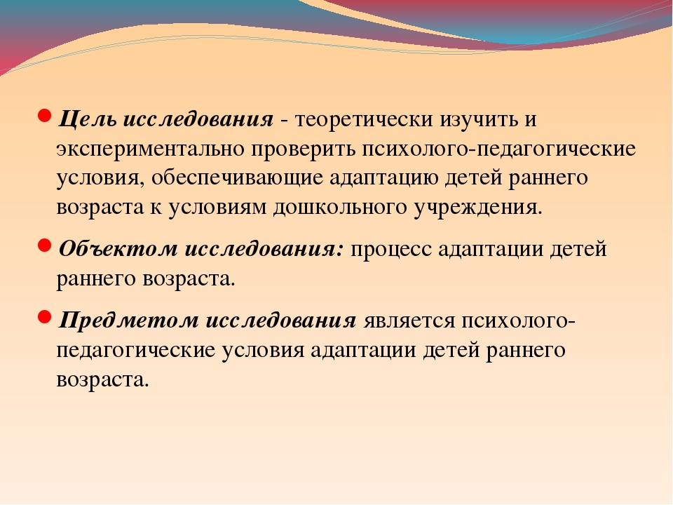 Презентация на тему : " Адаптация"