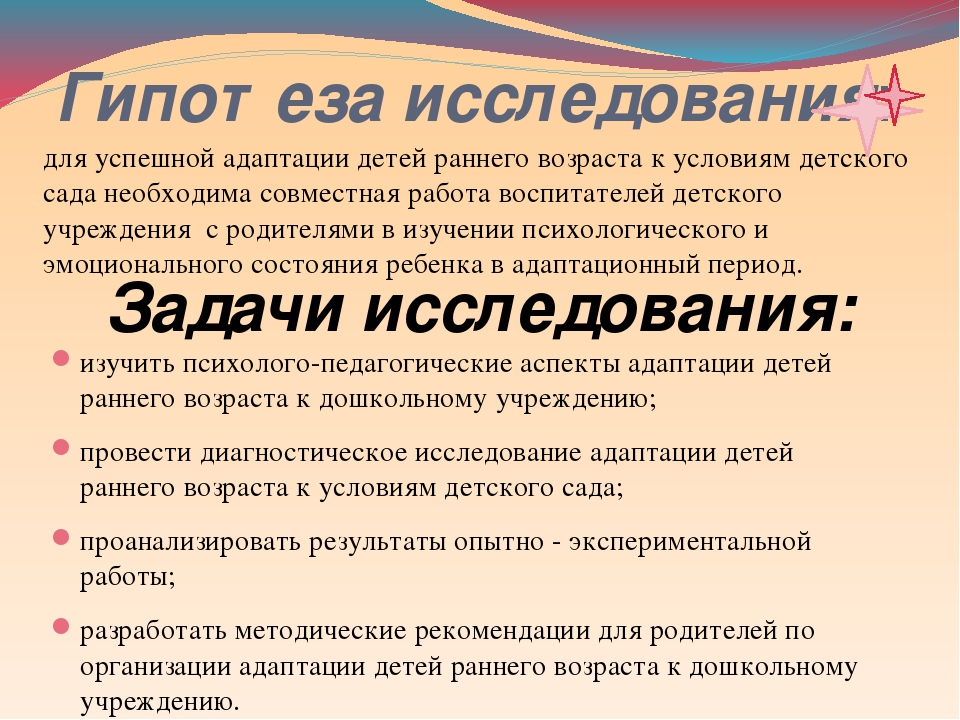 Презентация на тему : " Адаптация"