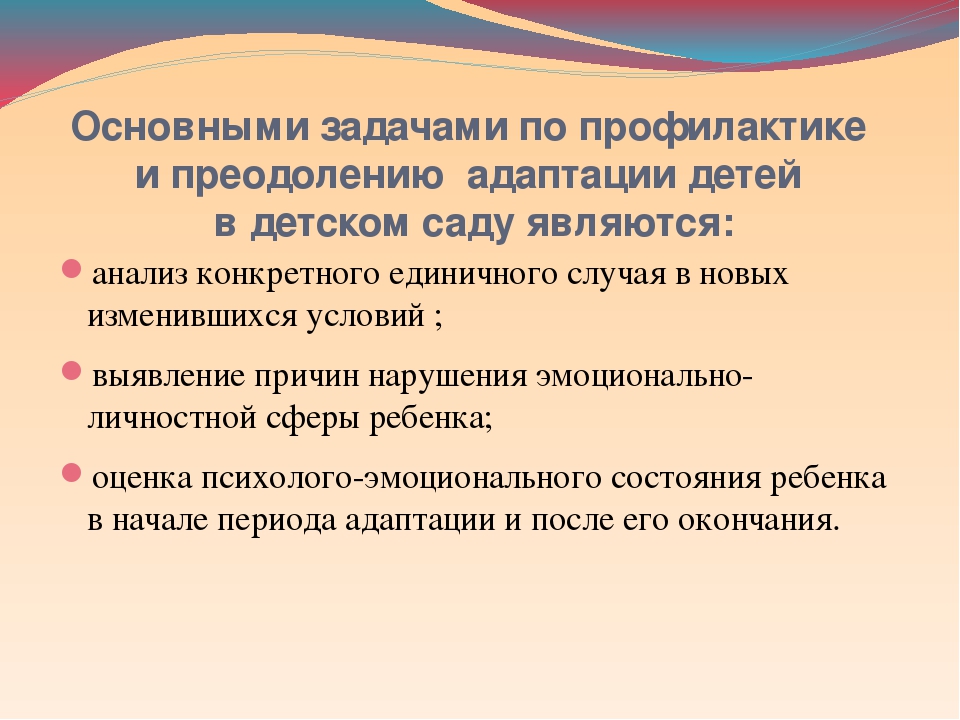 Презентация на тему : " Адаптация"