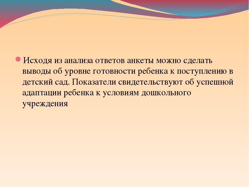 Презентация на тему : " Адаптация"