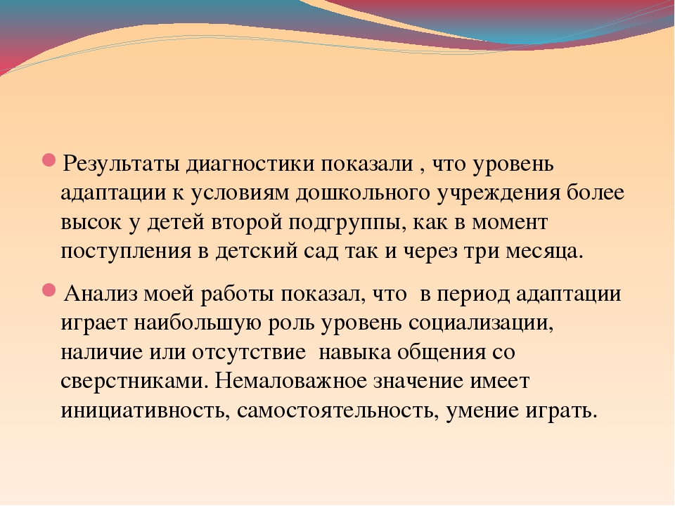 Презентация на тему : " Адаптация"