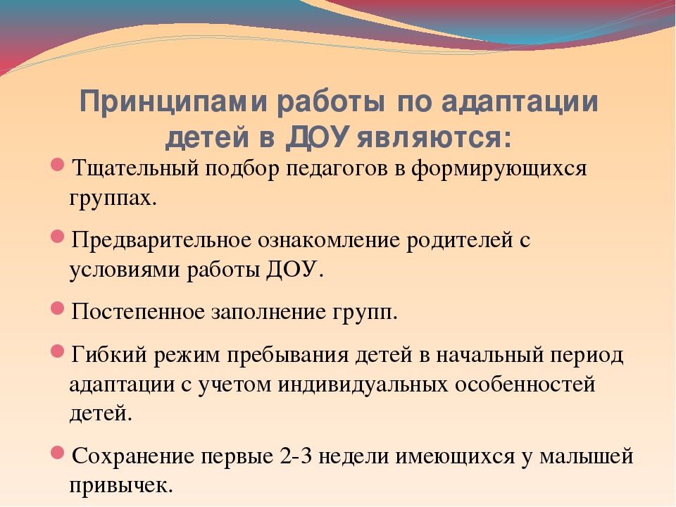 Презентация на тему : " Адаптация"