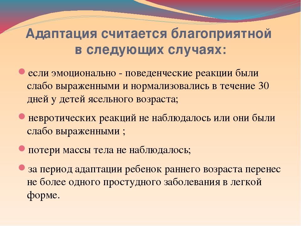 Презентация на тему : " Адаптация"