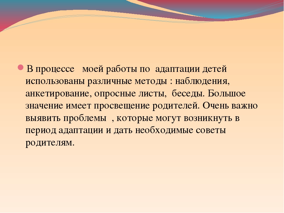 Презентация на тему : " Адаптация"