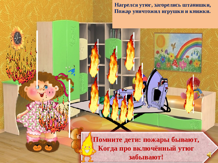 Развлечение по пожарной безопасности. Презентация