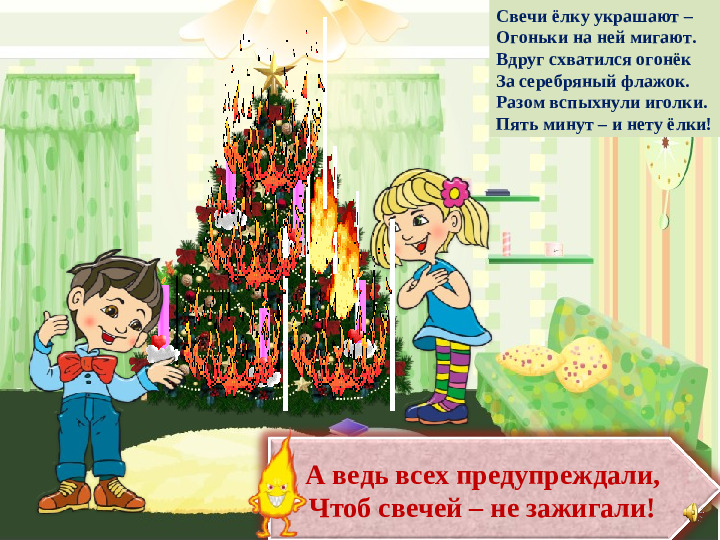 Развлечение по пожарной безопасности. Презентация