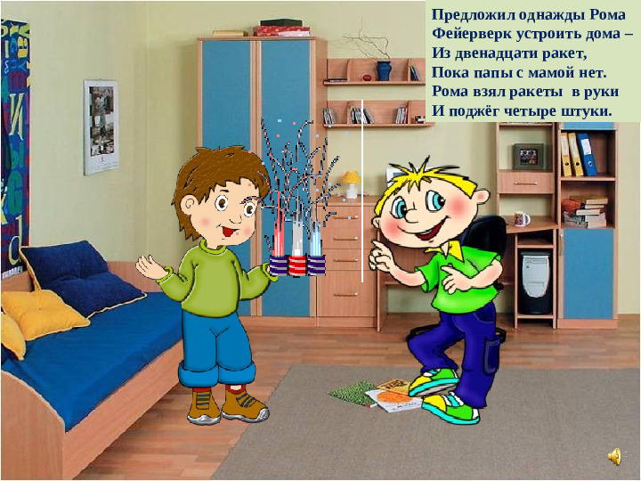 Развлечение по пожарной безопасности. Презентация