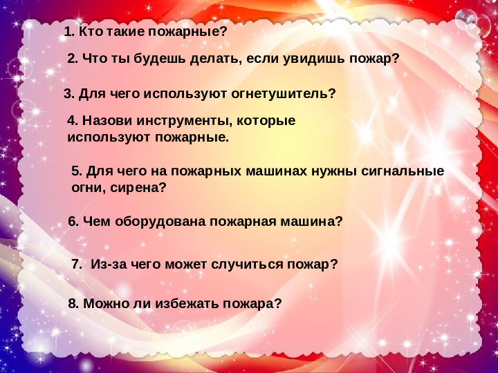 Развлечение по пожарной безопасности. Презентация