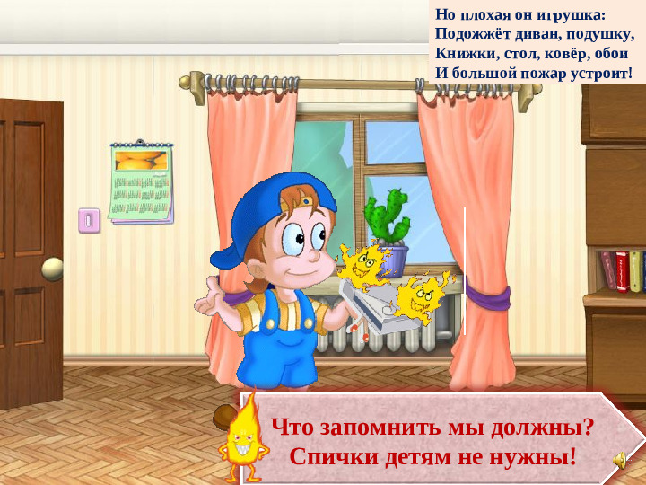 Развлечение по пожарной безопасности. Презентация