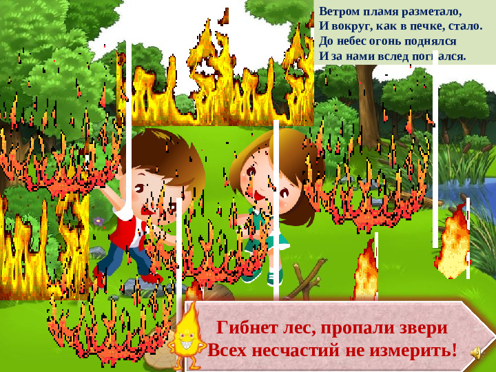 Развлечение по пожарной безопасности. Презентация