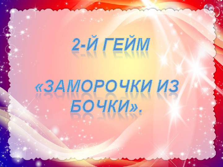 Развлечение по пожарной безопасности. Презентация