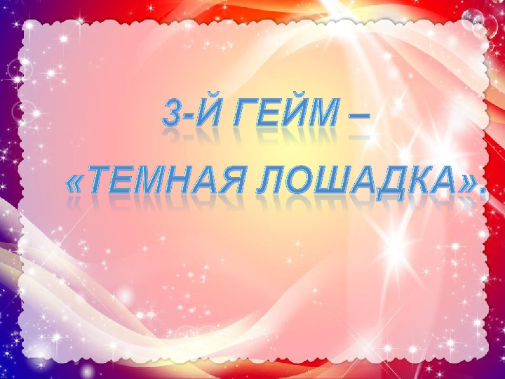 Развлечение по пожарной безопасности. Презентация