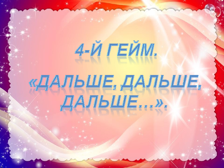 Развлечение по пожарной безопасности. Презентация