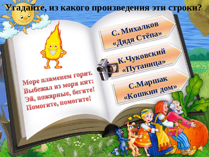 Развлечение по пожарной безопасности. Презентация