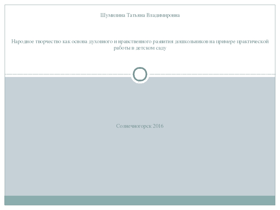 Презентация "Народное творчество как основа духовного и нравственного развития"