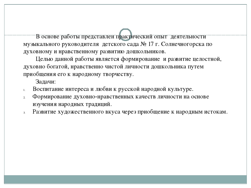 Презентация "Народное творчество как основа духовного и нравственного развития"
