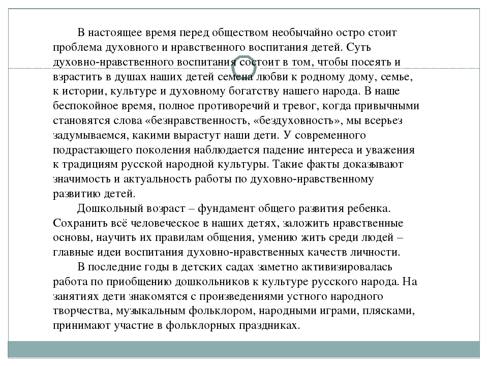 Презентация "Народное творчество как основа духовного и нравственного развития"
