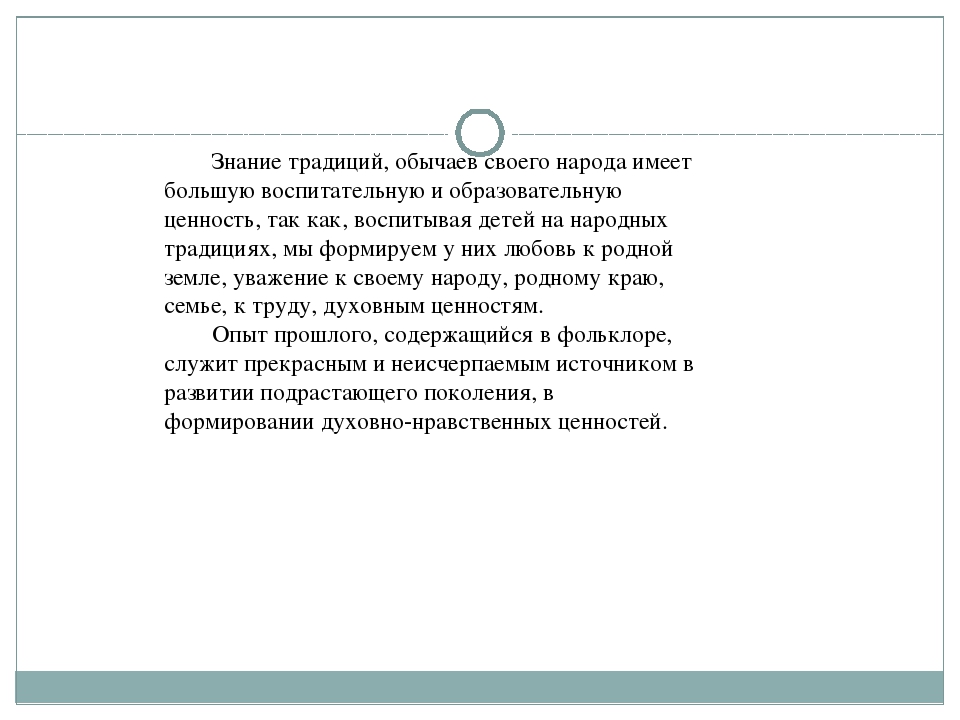 Презентация "Народное творчество как основа духовного и нравственного развития"
