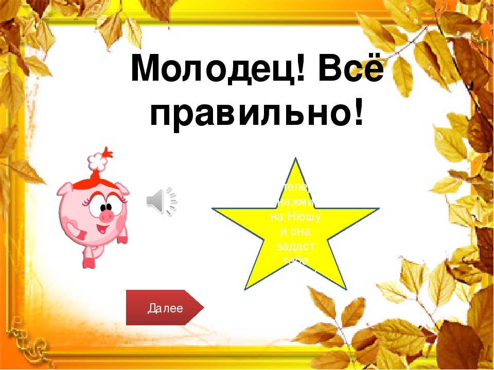Викторина к тематическому занятию на тему "Осень золотая"