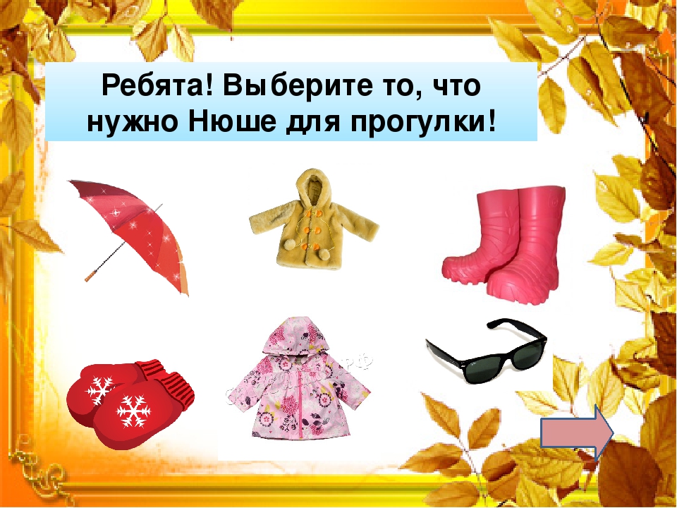 Викторина к тематическому занятию на тему "Осень золотая"
