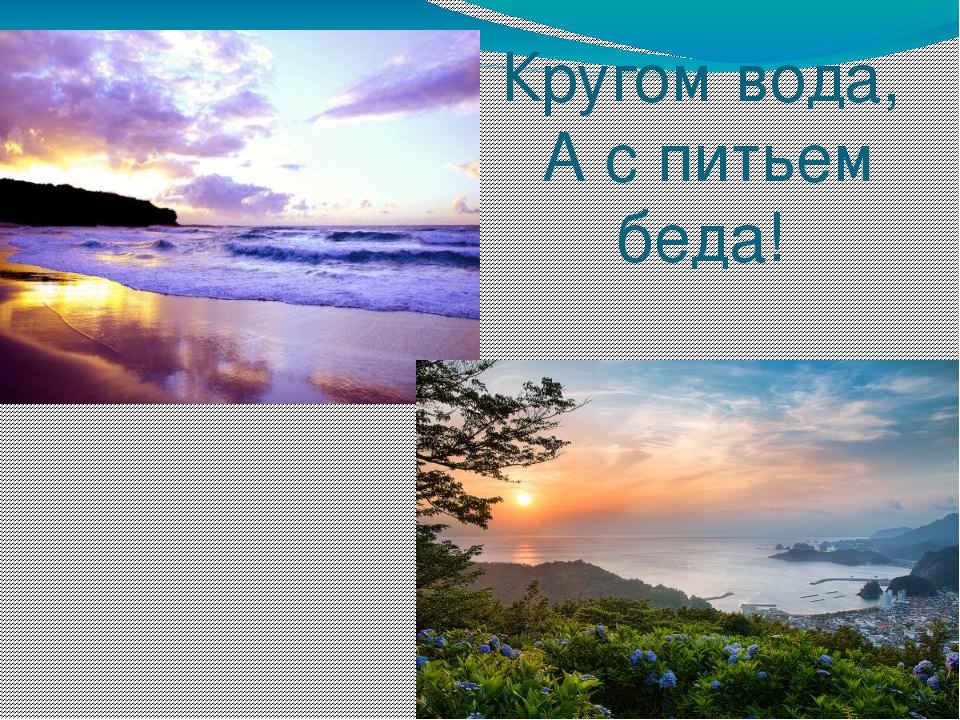 Презентация на тему: "Водные ресурсы Земли"