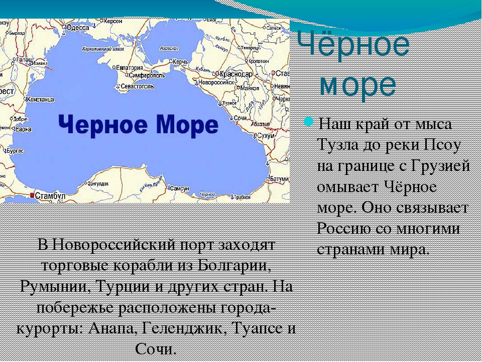 Черное море географическая характеристика. Кто граничит с черным морем. Черное море море географическое положение. Страны омываемые черным морем. Страны которые омывает черное море.