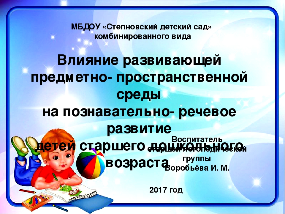 Презентация воспитателя. Презентацивоспитателя. Воспитатель для презентации. Презентация воспитателя детского сада. Как сделать презентацию про воспитателя.