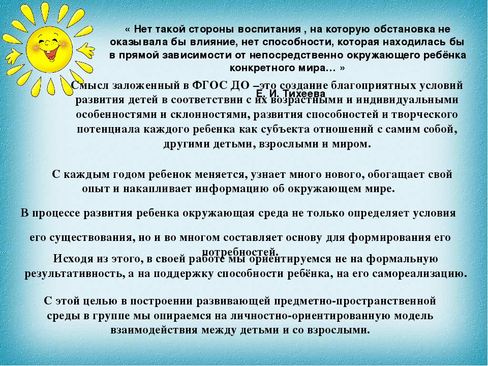Презентация воспитателя ДОУ на тему "Влияние развивающей предметно-пространственной среды на познавательно-речевое развитие детей старшего дошкольного возраста"