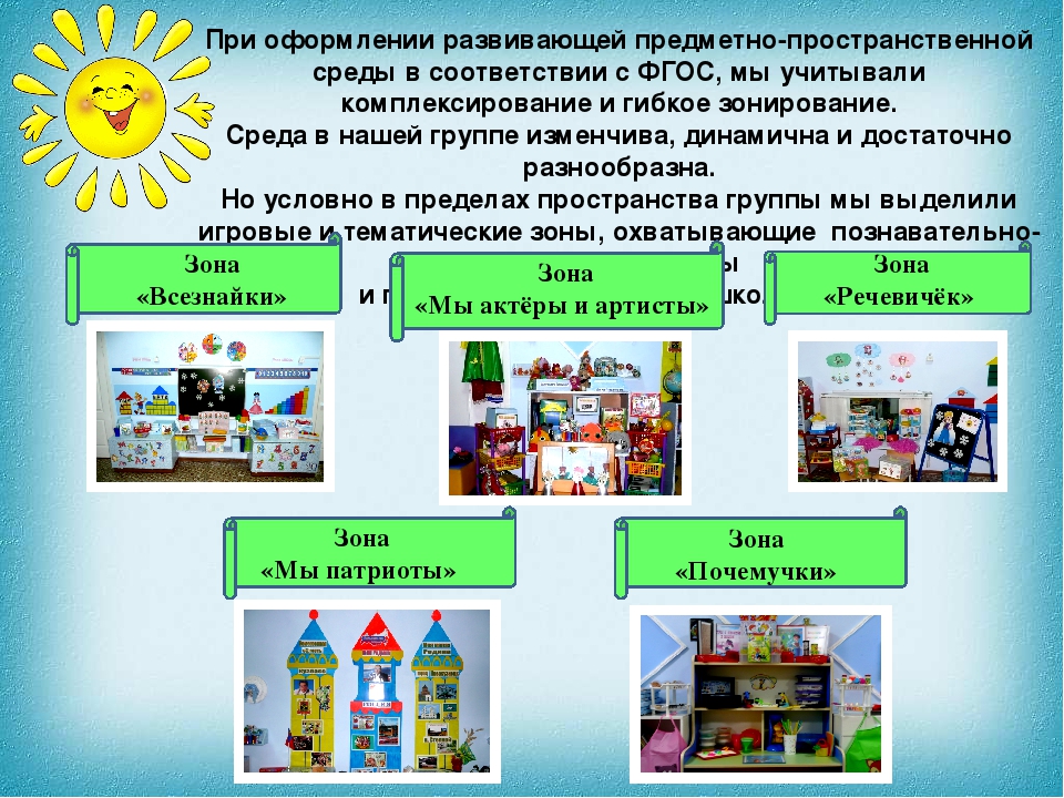 Предметно развивающая среда презентация