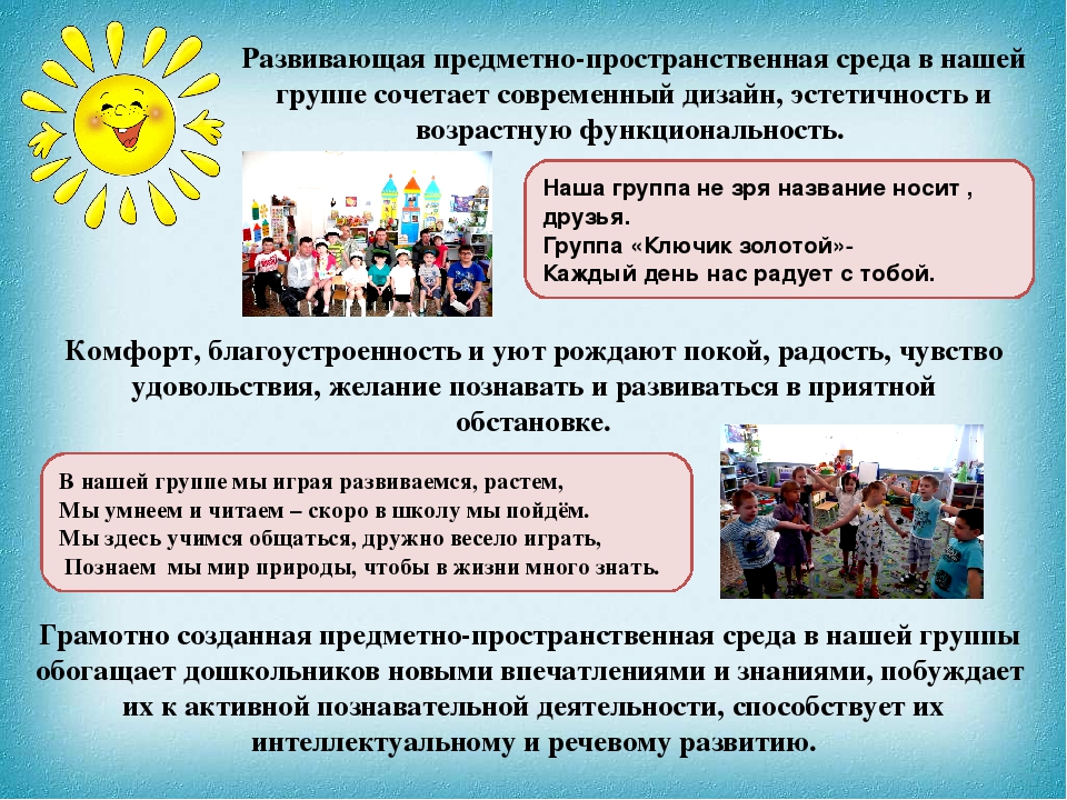 Презентация воспитателя ДОУ на тему "Влияние развивающей предметно-пространственной среды на познавательно-речевое развитие детей старшего дошкольного возраста"