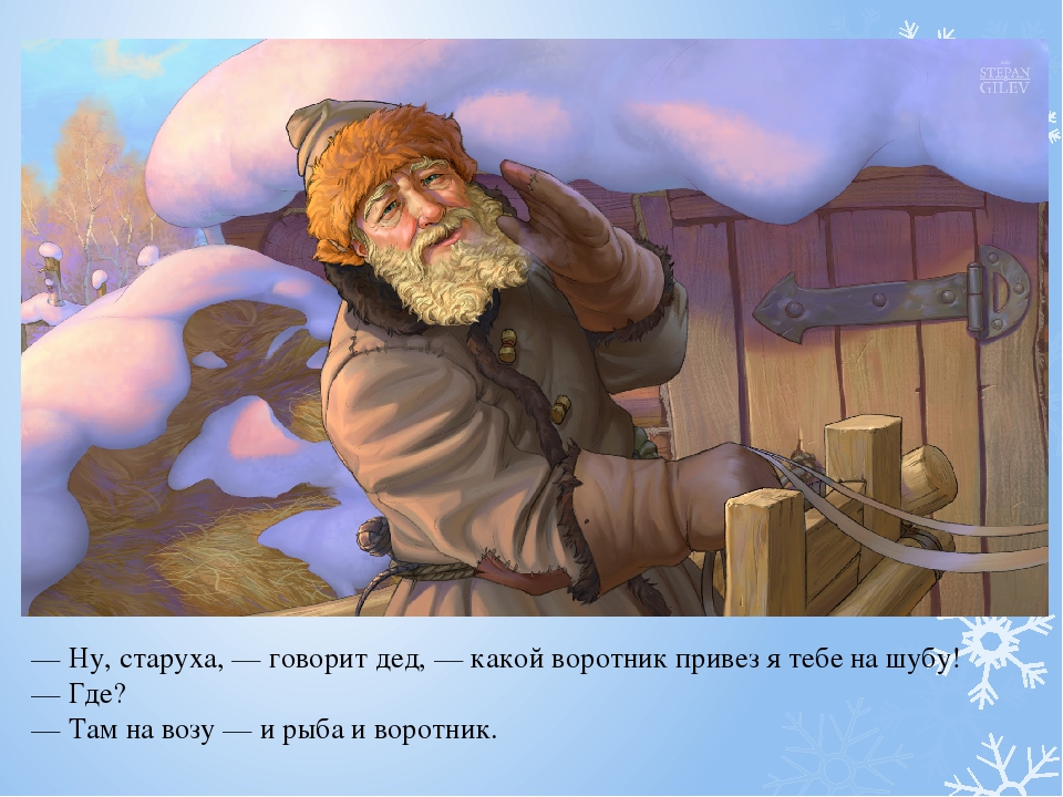 Презентация русской народной сказки «Лисичка-сестричка и волк».