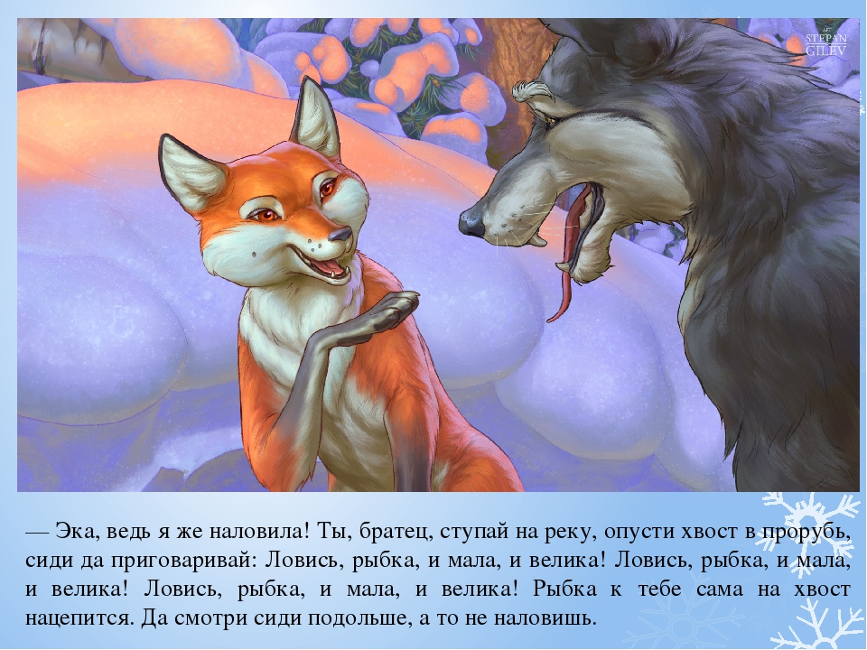 Презентация русской народной сказки «Лисичка-сестричка и волк».