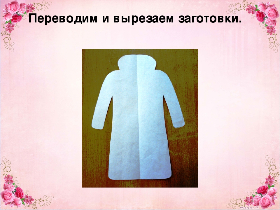 Презентация дидактической игры для родителей на тему "Пришей пуговицы к пальто и подбери шапочку с шарфиком"