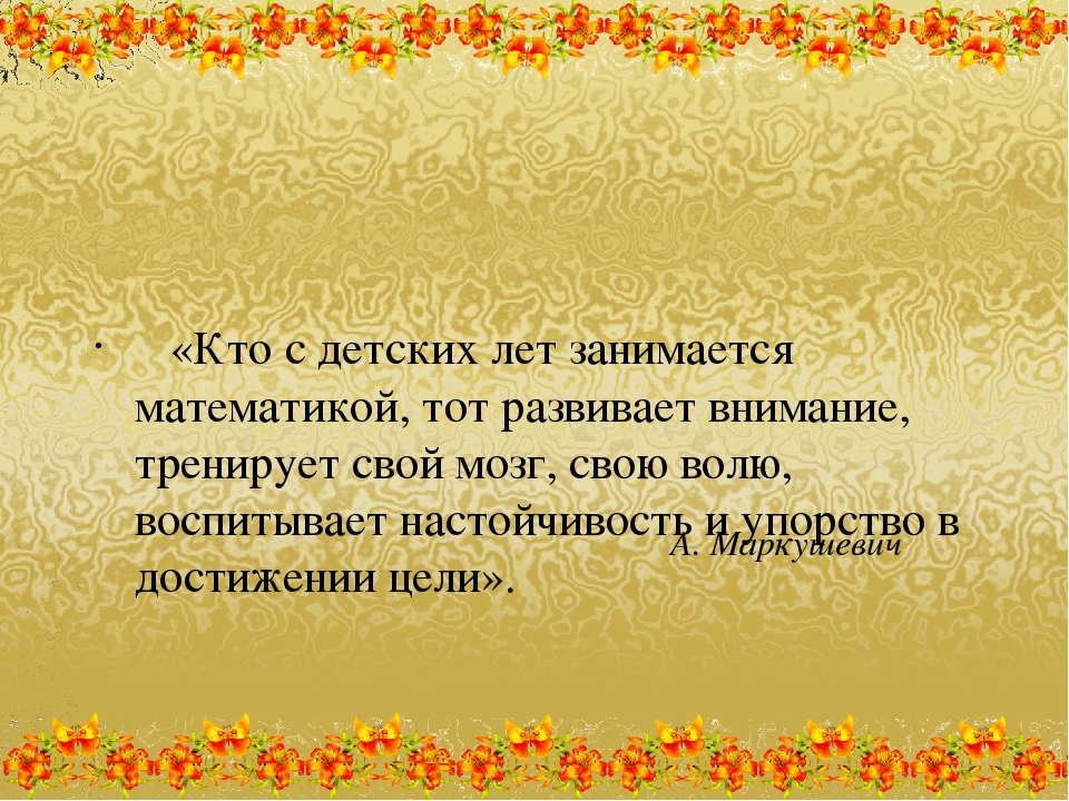 Презентация родительского собрания на тему "Путешествуем, играя"
