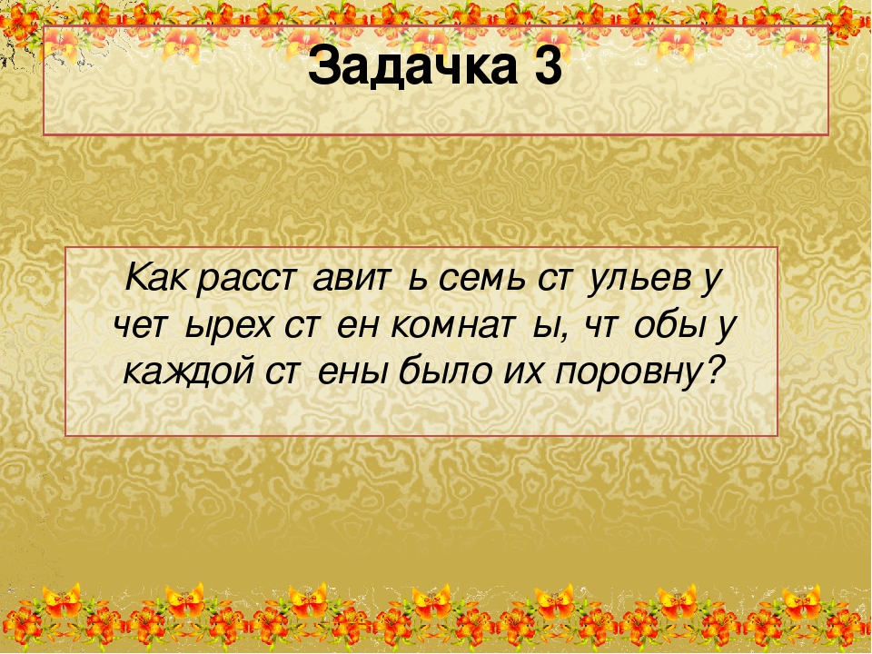 Презентация родительского собрания на тему "Путешествуем, играя"