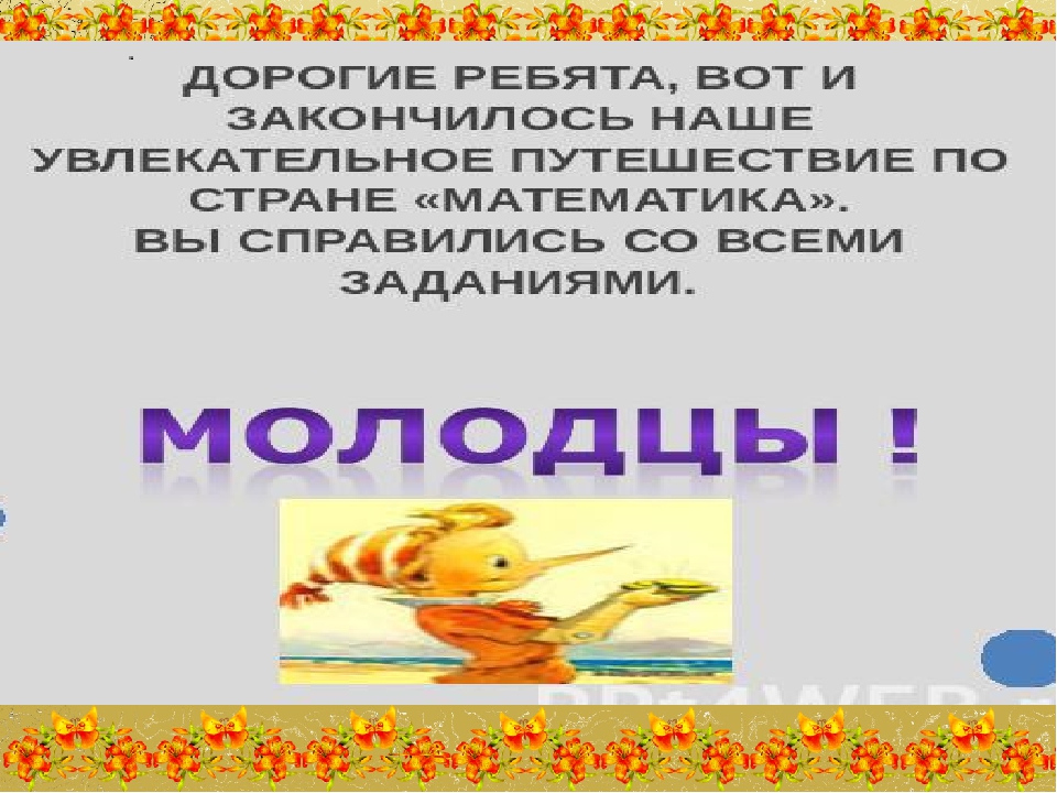 Презентация родительского собрания на тему "Путешествуем, играя"
