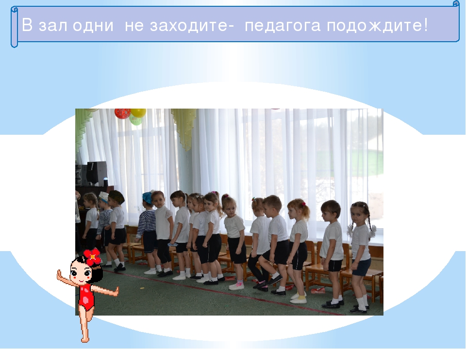 Презентация по физической культуре :"Правила поведения в спортивном зале для дошкольников"