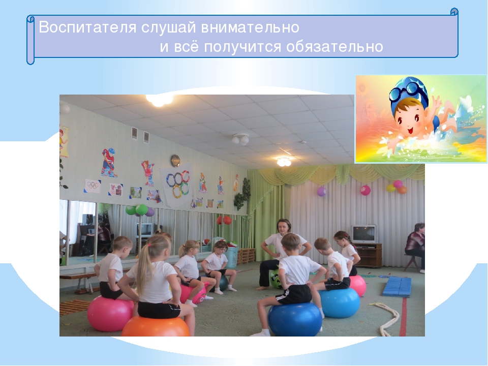 Презентация по физической культуре :"Правила поведения в спортивном зале для дошкольников"