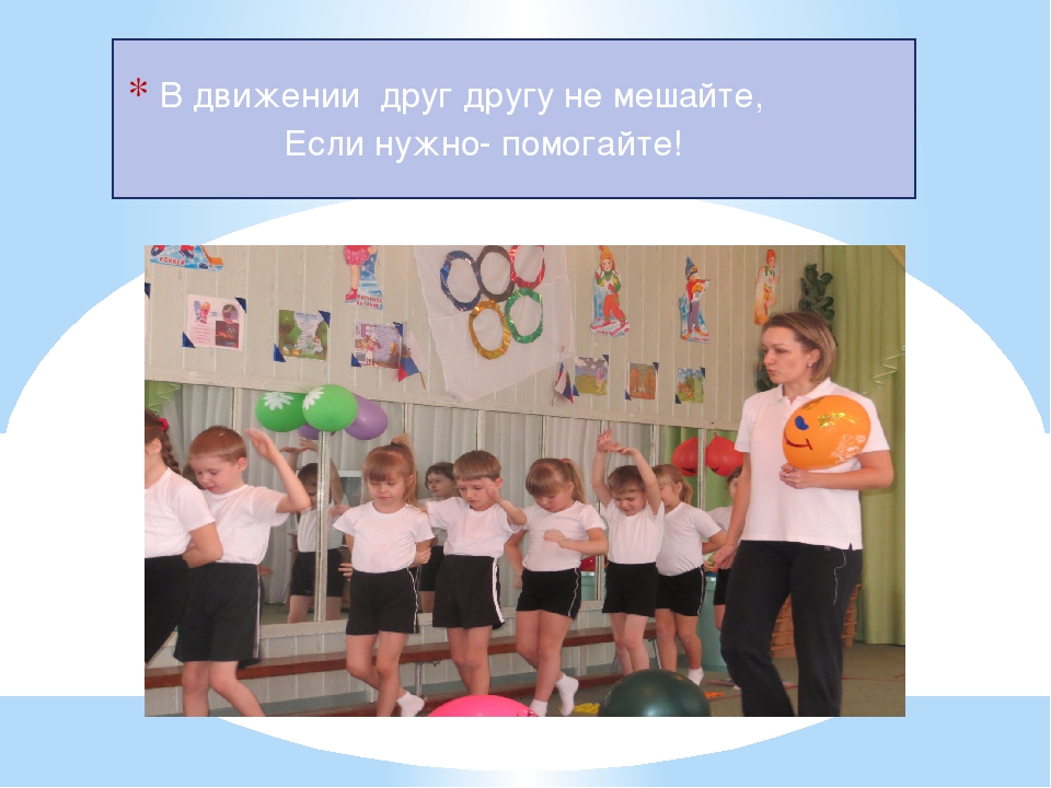 Презентация по физической культуре :"Правила поведения в спортивном зале для дошкольников"