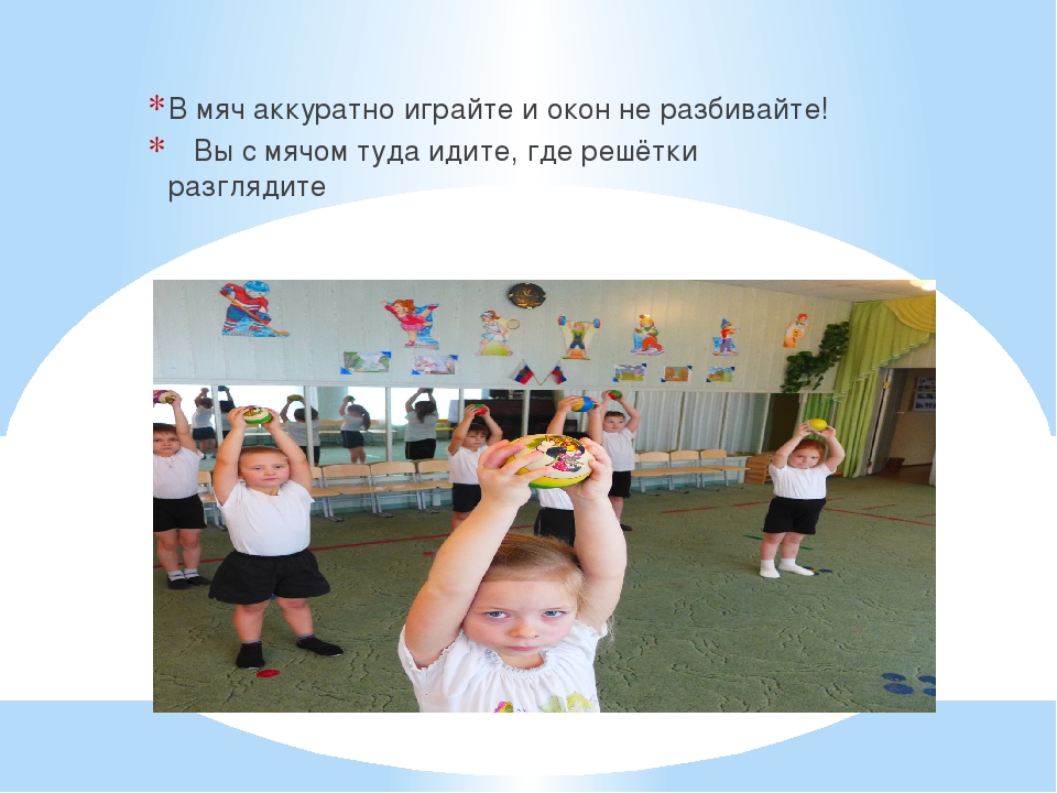 Презентация по физической культуре :"Правила поведения в спортивном зале для дошкольников"