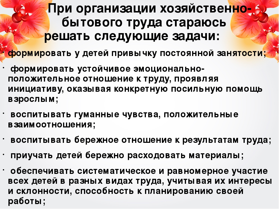 Нравственно-патриотическое воспитание через приобщение к хозяйственно бытовому труду старших дошкольников