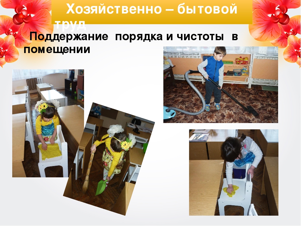 Нравственно-патриотическое воспитание через приобщение к хозяйственно бытовому труду старших дошкольников