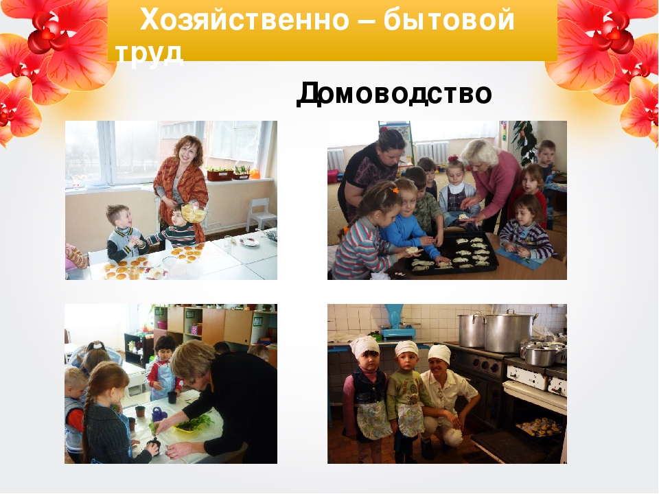 Нравственно-патриотическое воспитание через приобщение к хозяйственно бытовому труду старших дошкольников