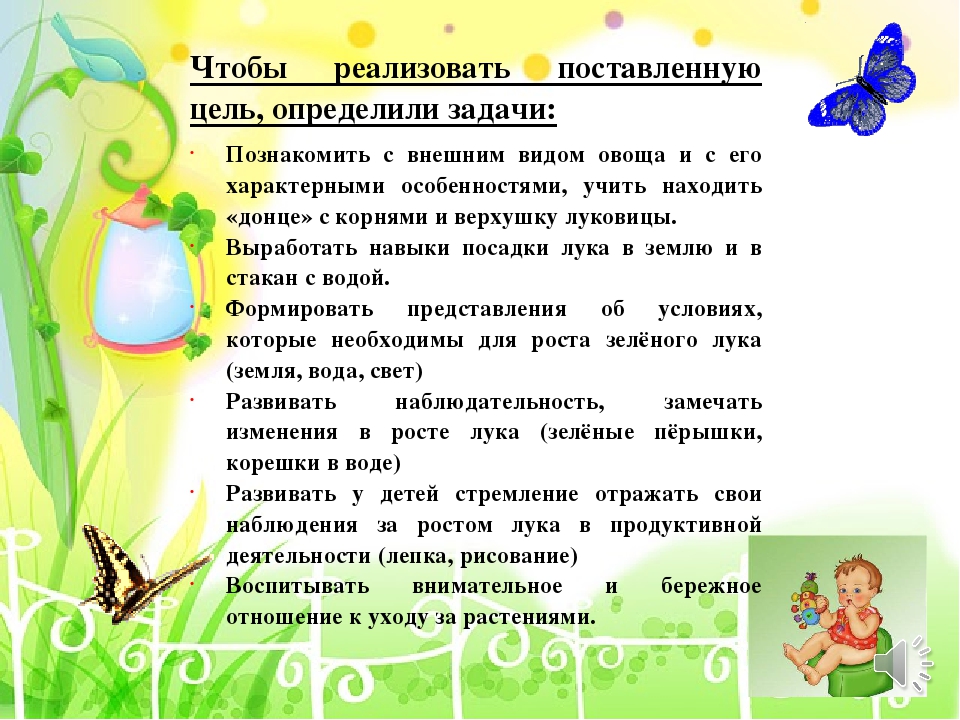 КРАТКОСРОЧНЫЙ ПОЗНАВАТЕЛЬНЫЙ ПРОЕКТ для детей раннего дошкольного возраста «Зелёный лук – от всех недуг»