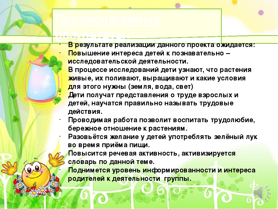 КРАТКОСРОЧНЫЙ ПОЗНАВАТЕЛЬНЫЙ ПРОЕКТ для детей раннего дошкольного возраста «Зелёный лук – от всех недуг»