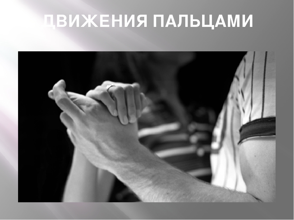 Презентация "Вербальное и невербальное общение"