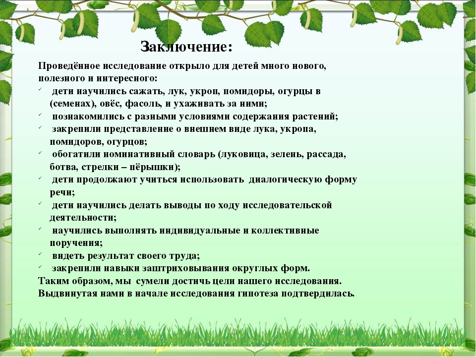 Проект по экологическому воспитанию "Чудо-огород"