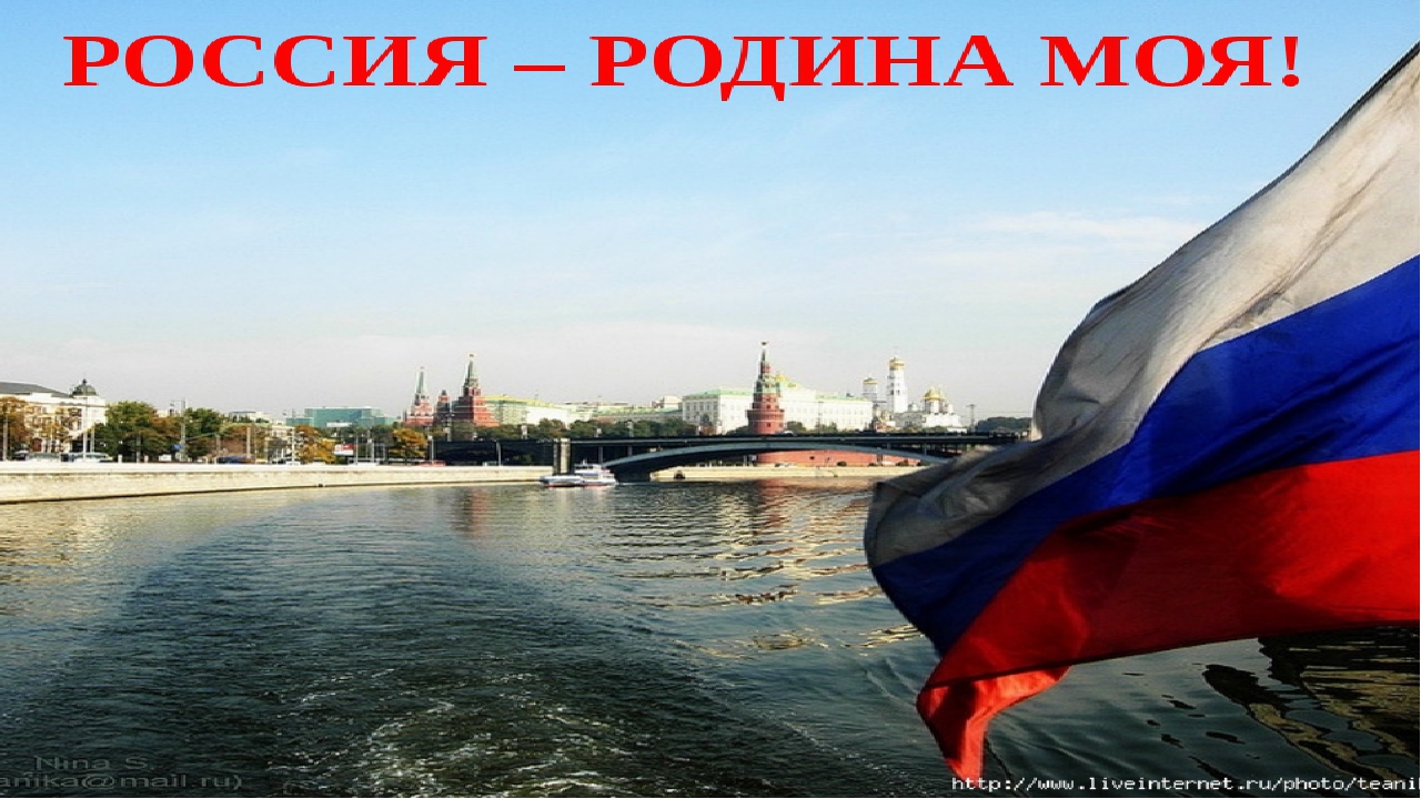Презентация "Россия - Родина моя"