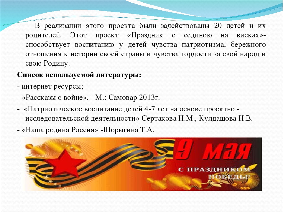 Презентация "Отчет о проекте- Праздник с сединою на висках"