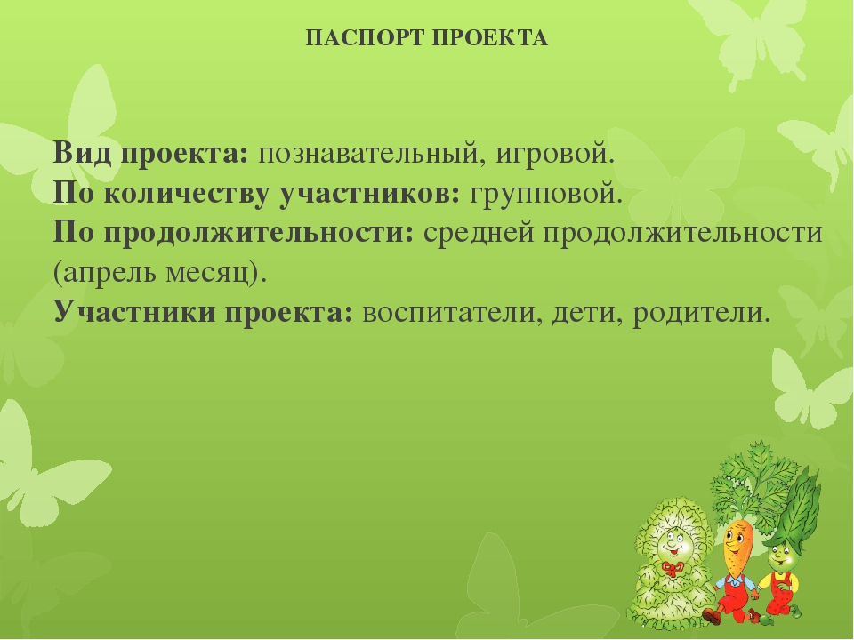 Экологический проект на тему "Что растет на грядке?"